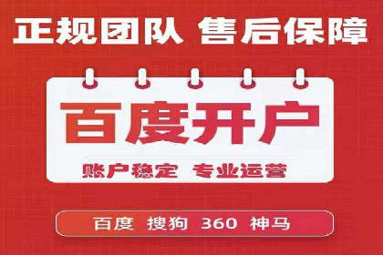 百度竞价开户流程详解，轻松入门